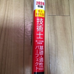 技術士第一次試験問題集の画像