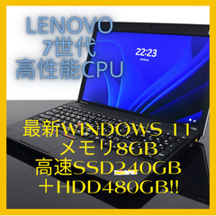 lenovo高性能i7最新Windows11メモリ8GB高速SS...