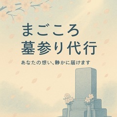 【埼玉県】遠方でお墓参りに行けない方へ｜心を込めて代行します