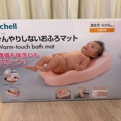 【新品未使用】リッツェルベビーバス　ひんやりしないおふろマット