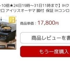 アイリスオーヤマ 2口IHコンロ