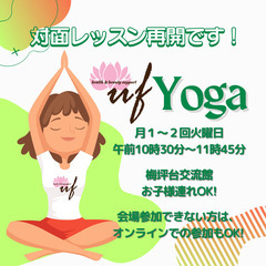 uf yoga オンラインレッスンの画像