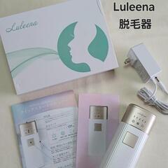 新品未使用 Luleena 家庭用脱毛器 全3色 選べます！  