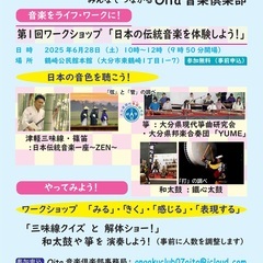 和太鼓と箏のコンサートand体験ワークショップの開催🎵
