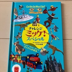 マックのおまけ本★ミッケ