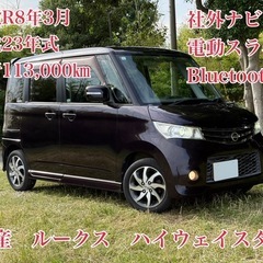 ⭕️ローン&クレジット決済OK⭕️◆車検R8年3月◆H23年ルー...
