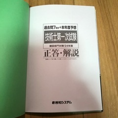 技術士第一次試験  建設部門の画像