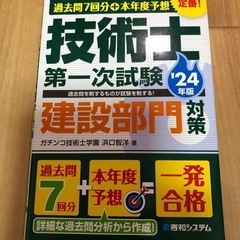 技術士第一次試験  建設部門の画像