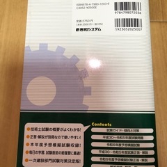 技術士第一次試験  建設部門の画像