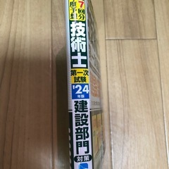 技術士第一次試験  建設部門