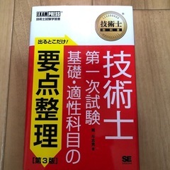 技術士第一次試験 要点整理