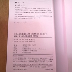 技術士第一次試験 要点整理の画像