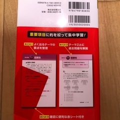 技術士第一次試験 要点整理の画像