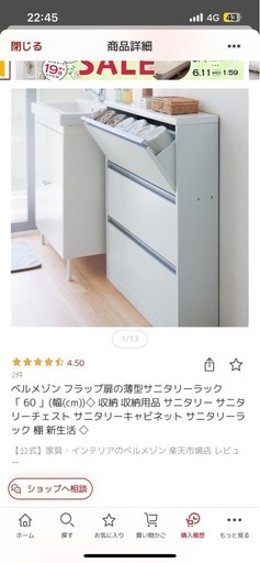 【新品】フラップ扉の薄型サニタリーラック