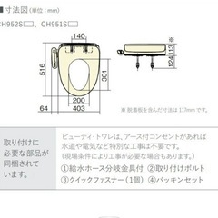新品未開封　保証期間中　ウォシュレット の画像