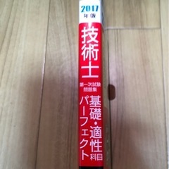 技術士第一次試験問題集の画像