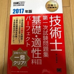 技術士第一次試験問題集