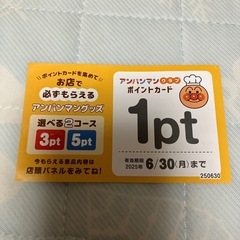 すかいらーく　ガスト　アンパンマン 1ポイント