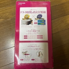 TESCOM ione マイナスイオンドライヤーの画像