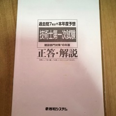 技術士第一次試験  建設部門の画像