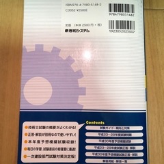 技術士第一次試験  建設部門の画像