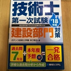 技術士第一次試験  建設部門