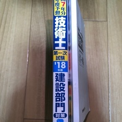 技術士第一次試験  建設部門の画像