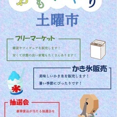 【下関市豊田町】　おもいやり土曜市
