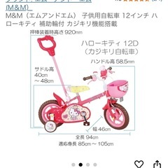 ハローキティ子供自転車12インチの画像