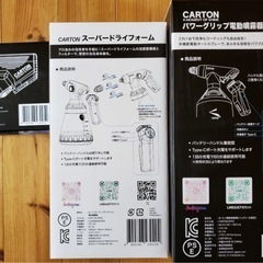 ■CARTON■■三種の神器3点セット■フォームガン■スプレー■ポリッシャー■バッテリー着脱式■洗車革命■Makuake■の画像