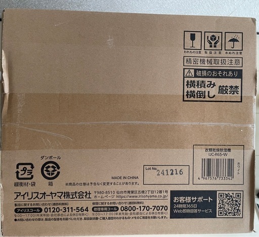 新品未使用未開封除湿機 衣類乾燥 衣類乾燥除湿機 コンプレッサー アイリスオーヤマ 除湿乾燥機 除湿器 小型 家庭用 部屋干し 低騒音 コンパクト 時短 梅雨対策 節電 IJC-R65 *