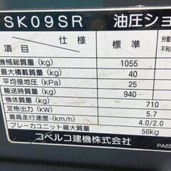 コベルコ｜SK09SR　油圧ショベル｜縦旋回　｜可変脚｜ゴムキャタ新品｜KOBELCO｜アワーメーター１３００hの画像