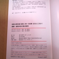 技術士第一次試験 要点整理の画像