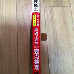 技術士第一次試験 要点整理の画像