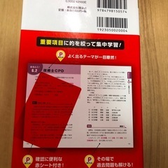 技術士第一次試験 要点整理の画像