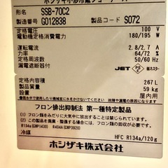 ２９までの引き取りホシザキ業務用小型冷蔵ショーケースの画像