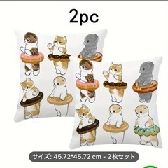モフサンドx２点クッションカバーの画像