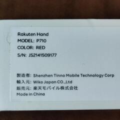 未使用 楽天ハンド P710 レッド おまけ付き 楽天モバイル アンドロイドスマホの画像