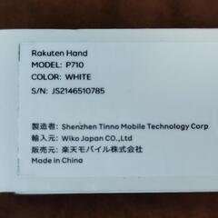 楽天モバイル 楽天ハンド P710 ホワイト アンドロイドスマホの画像