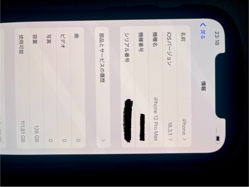 アイフォン　iPhone12 Pro Max