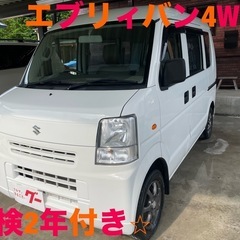 エブリィバン4WD車検2年付き！キーレス青森岩手秋田