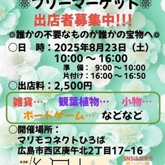 夏祭り✮フリーマーケット開催に向けて…
