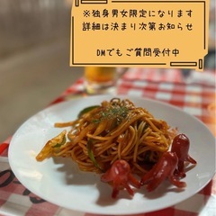 【独身限定交流会】@有楽町 - 千代田区