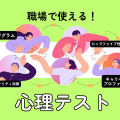 ✝心理・適正検査モニター参加者募集