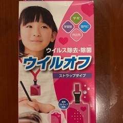 ウィルオフ　ストラップタイプ　未使用