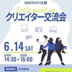 クリエイター交流会in白河