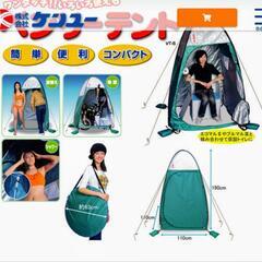 新品　ポップアップ型ベンリーテント　着替えやアウトドア、災害時ト...