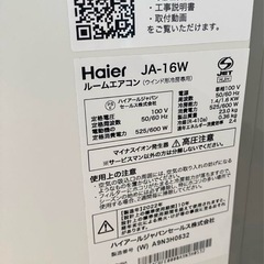 【決定】ハイアール JA-16W 2022年製　2023年8月23日購入の画像