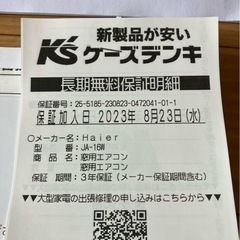 【決定】ハイアール JA-16W 2022年製　2023年8月23日購入の画像