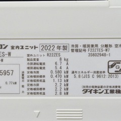 (14)DAIKIN【S22ZTES-W】ダイキン ストリーマ空気清浄 内部クリーン ルームエアコン おもに6畳用 2022年製 取付販売の画像